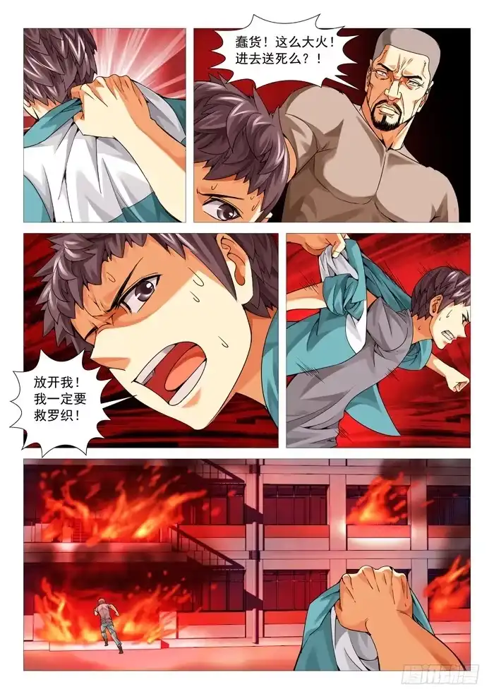 理想禁区 第九十三回：炽热绝地 第7页
