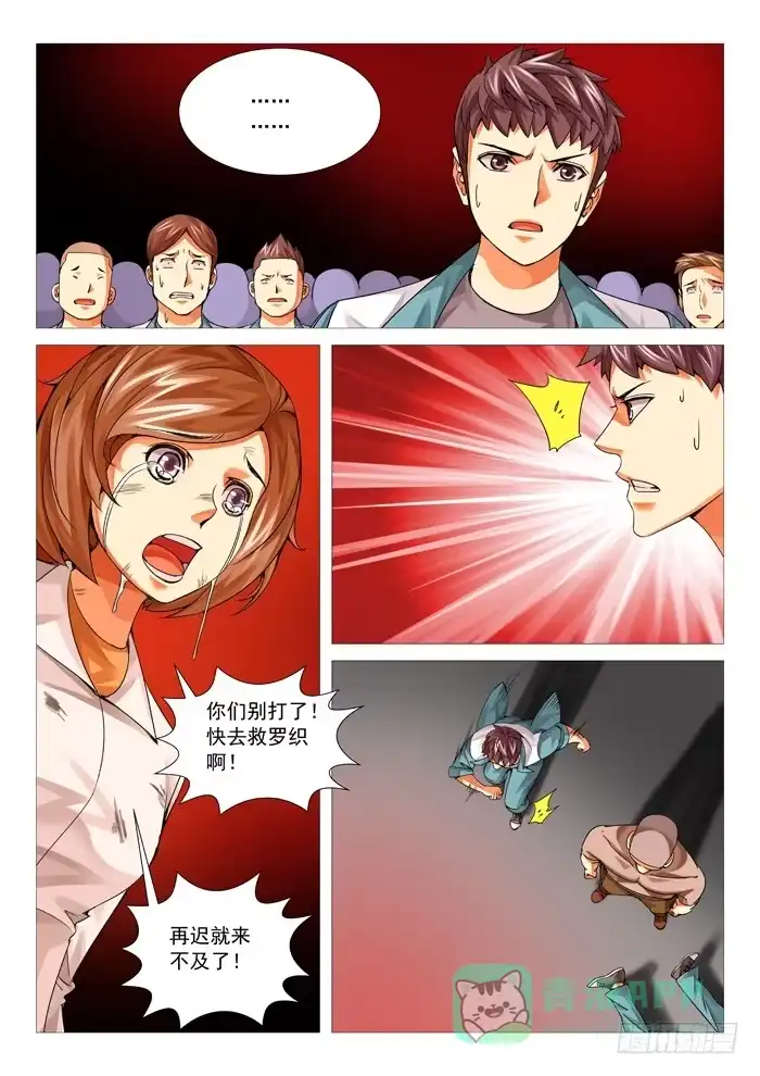 理想禁区 第九十三回：炽热绝地 第6页