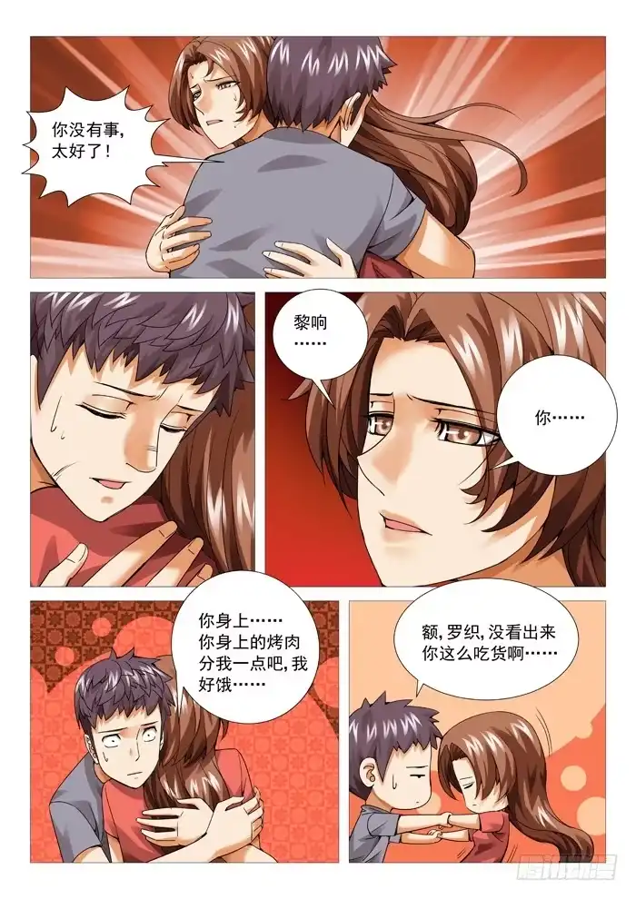 理想禁区 第九十四回：跳楼！ 第5页