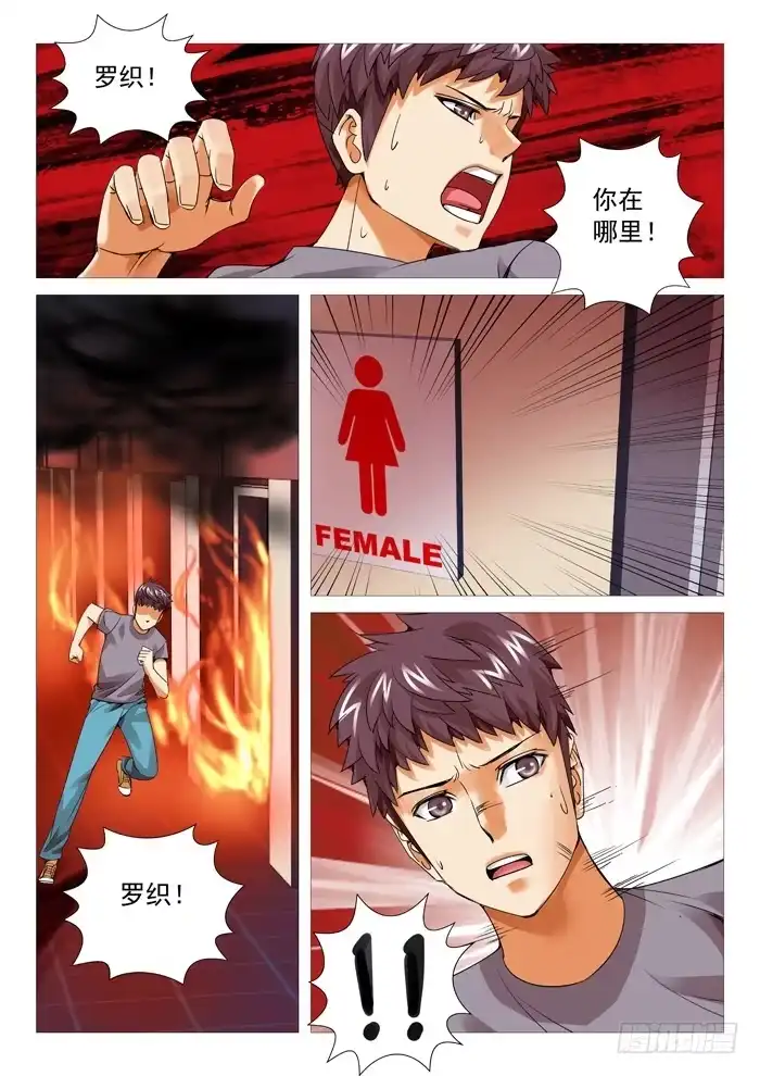 理想禁区 第九十四回：跳楼！ 第3页