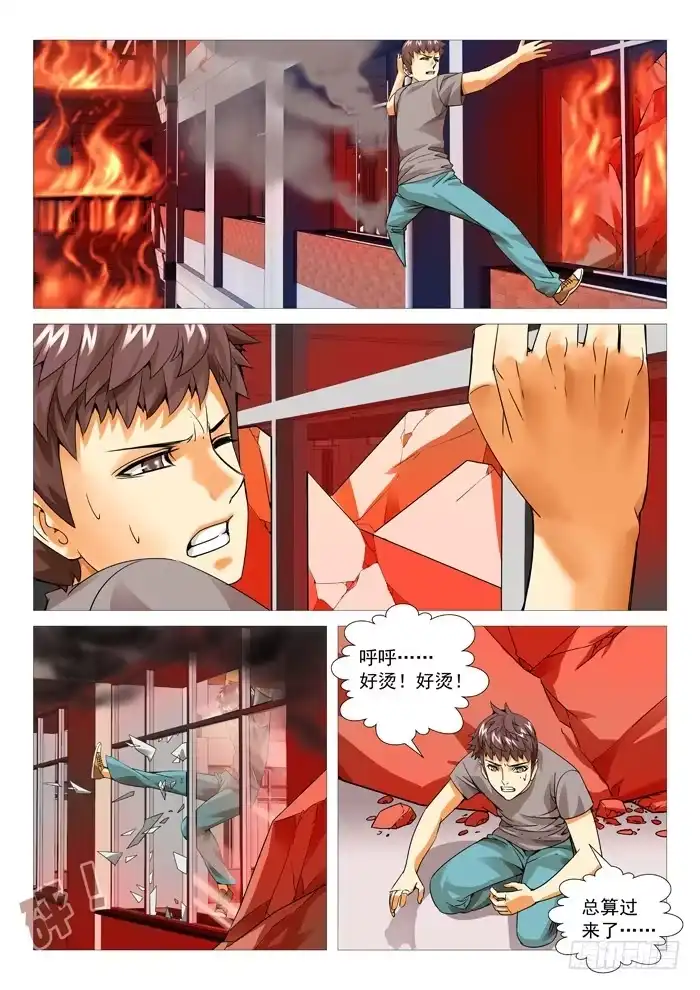 理想禁区 第九十四回：跳楼！ 第2页