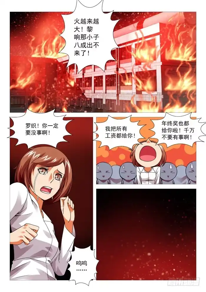 理想禁区 第九十四回：跳楼！ 第8页