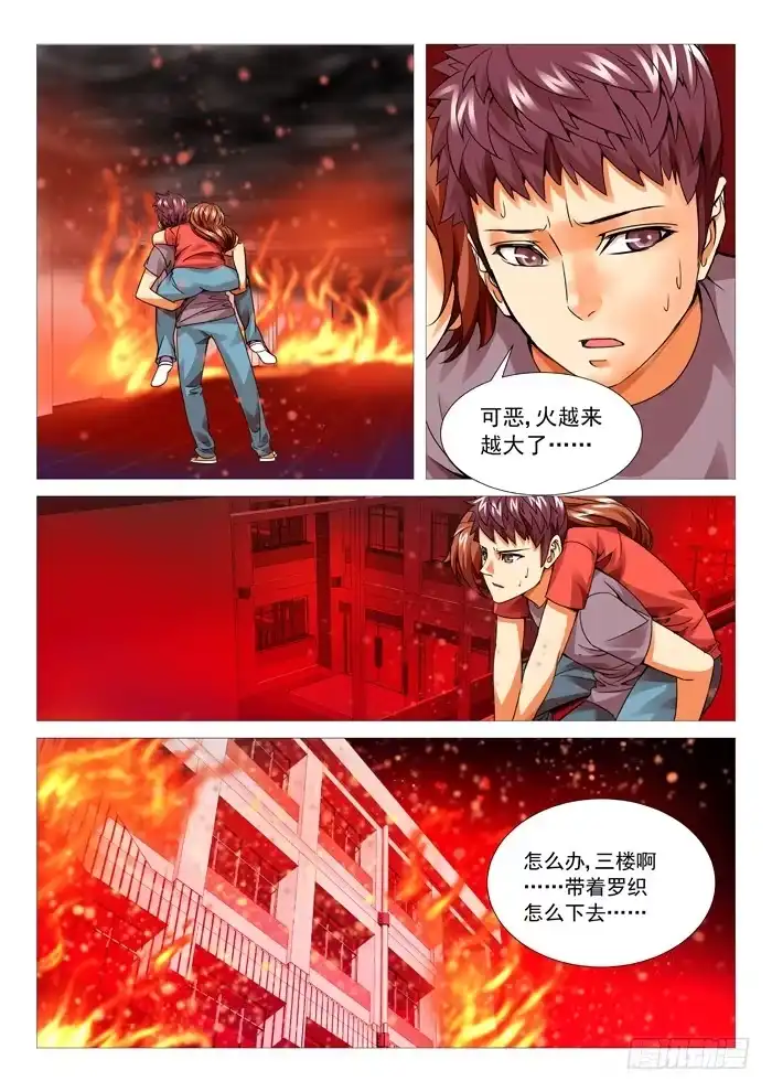 理想禁区 第九十四回：跳楼！ 第7页