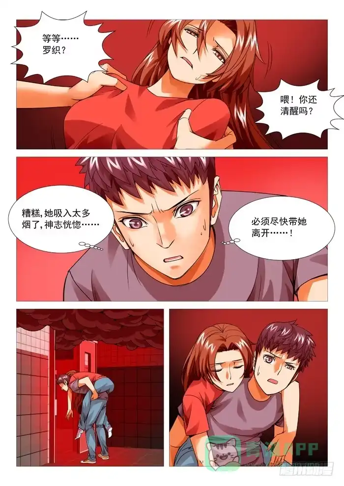 理想禁区 第九十四回：跳楼！ 第6页