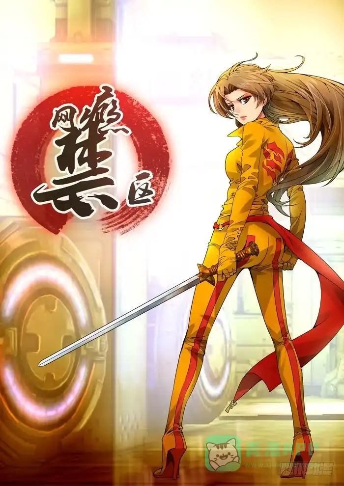 理想禁区 第九十四回：跳楼！ 第1页