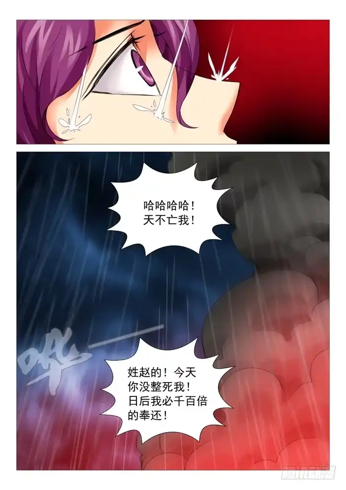 理想禁区 第九十五回：天意。 第10页