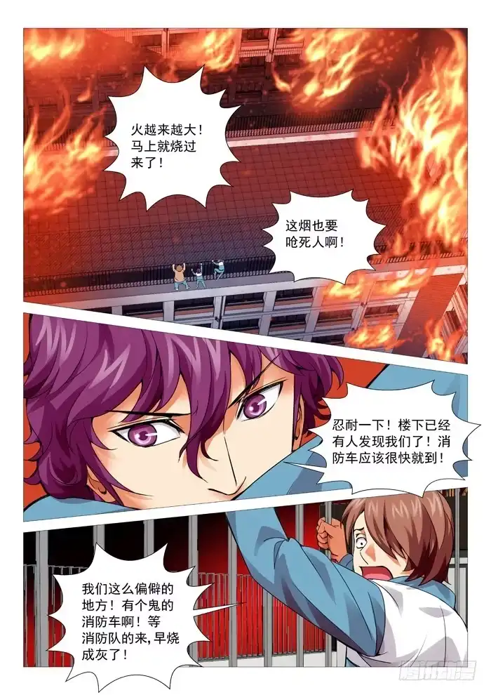 理想禁区 第九十五回：天意。 第7页