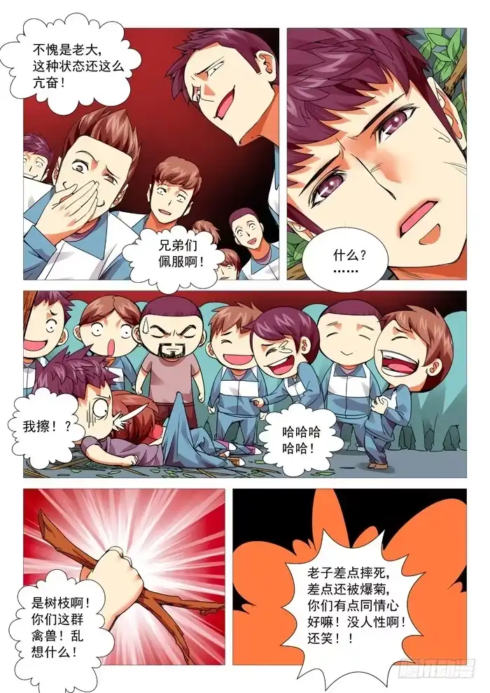 理想禁区 第九十五回：天意。 第4页