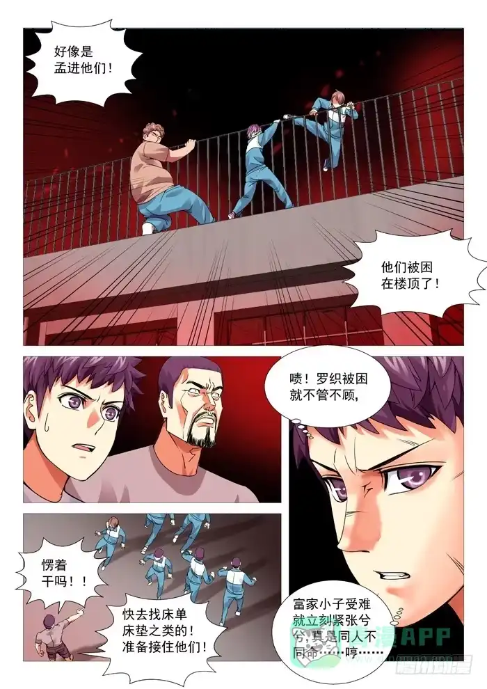 理想禁区 第九十五回：天意。 第6页