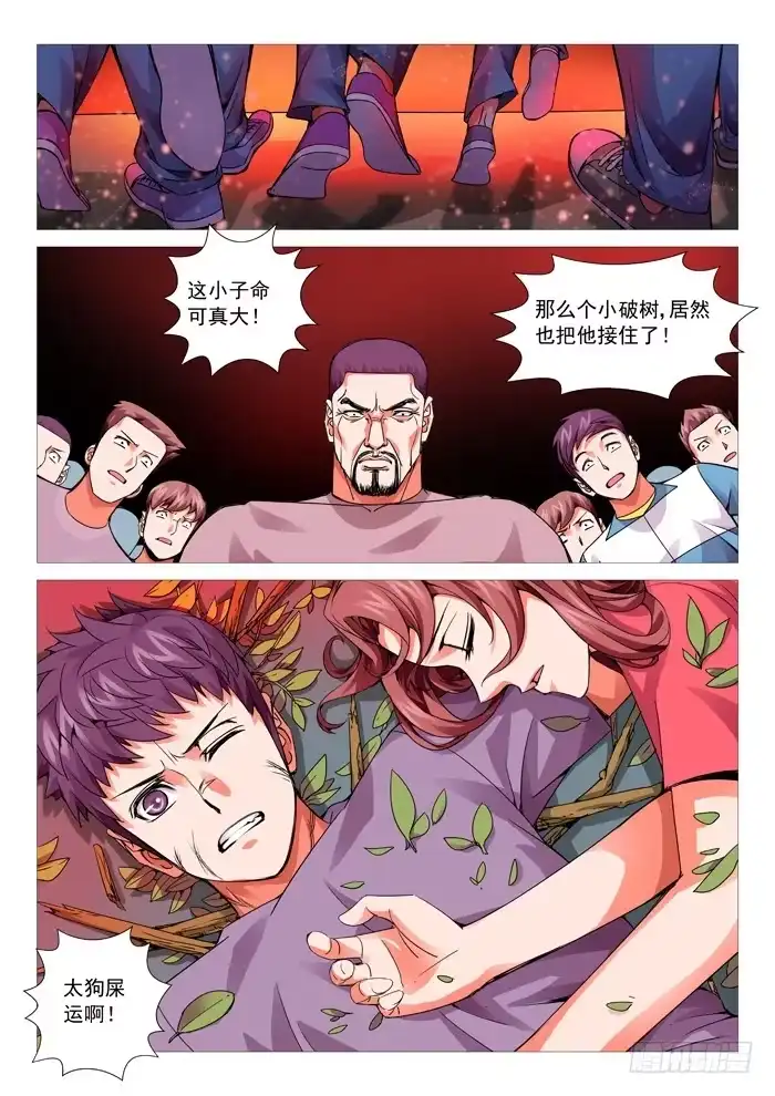 理想禁区 第九十五回：天意。 第3页