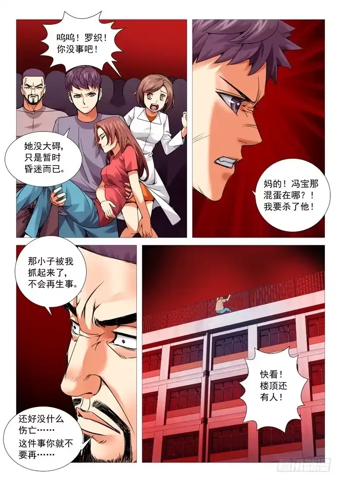 理想禁区 第九十五回：天意。 第5页
