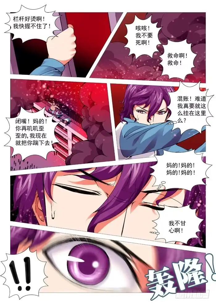 理想禁区 第九十五回：天意。 第8页