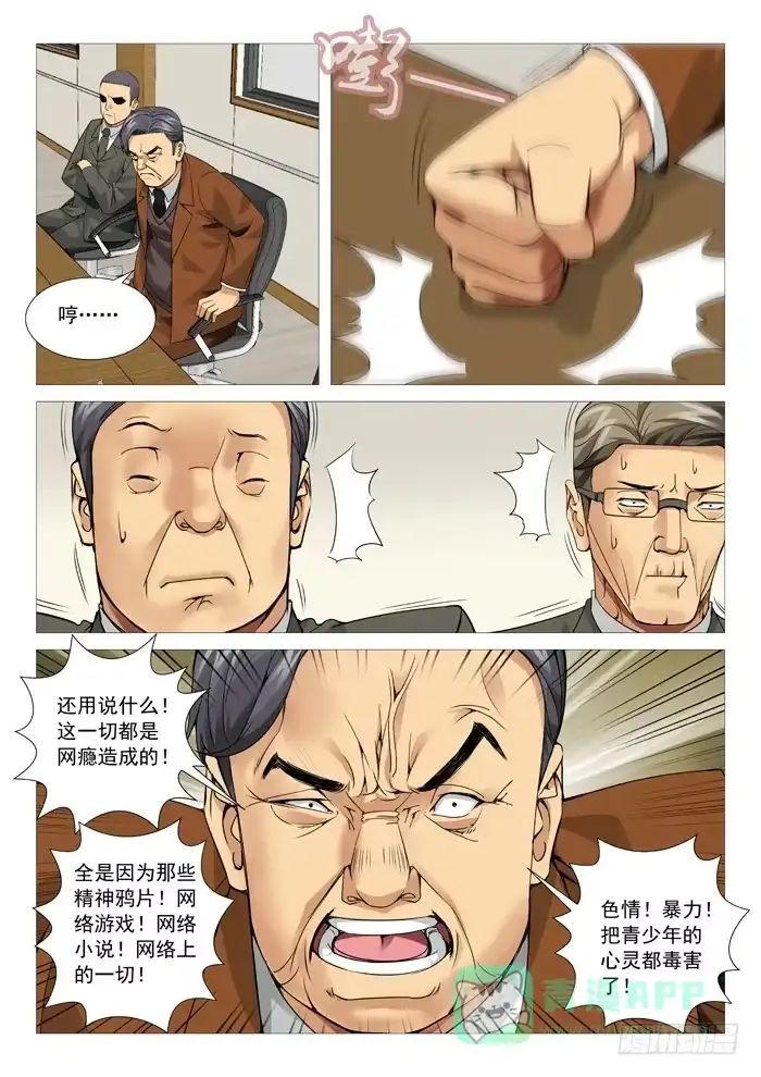 理想禁区 第九十六回：叫兽的愤怒 第6页