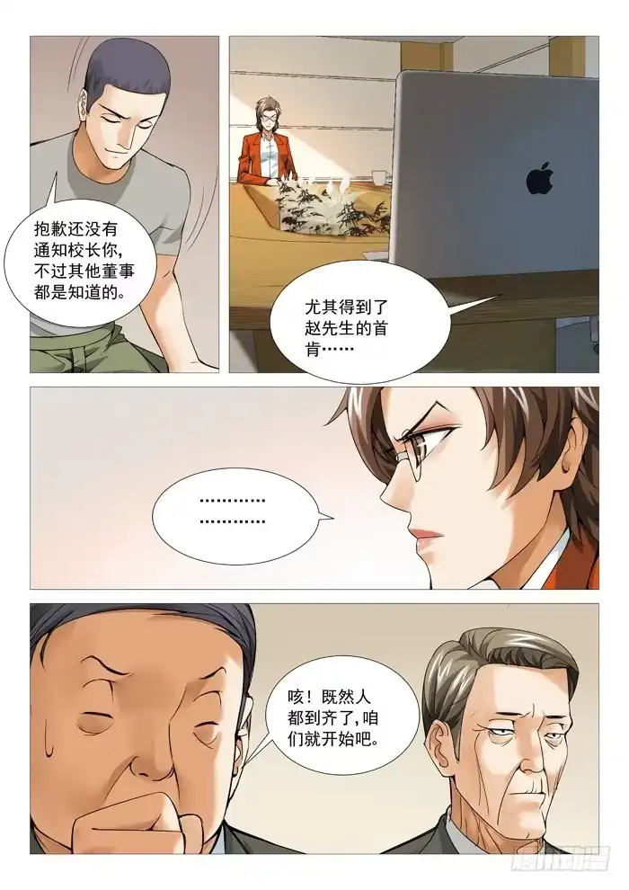 理想禁区 第九十六回：叫兽的愤怒 第2页
