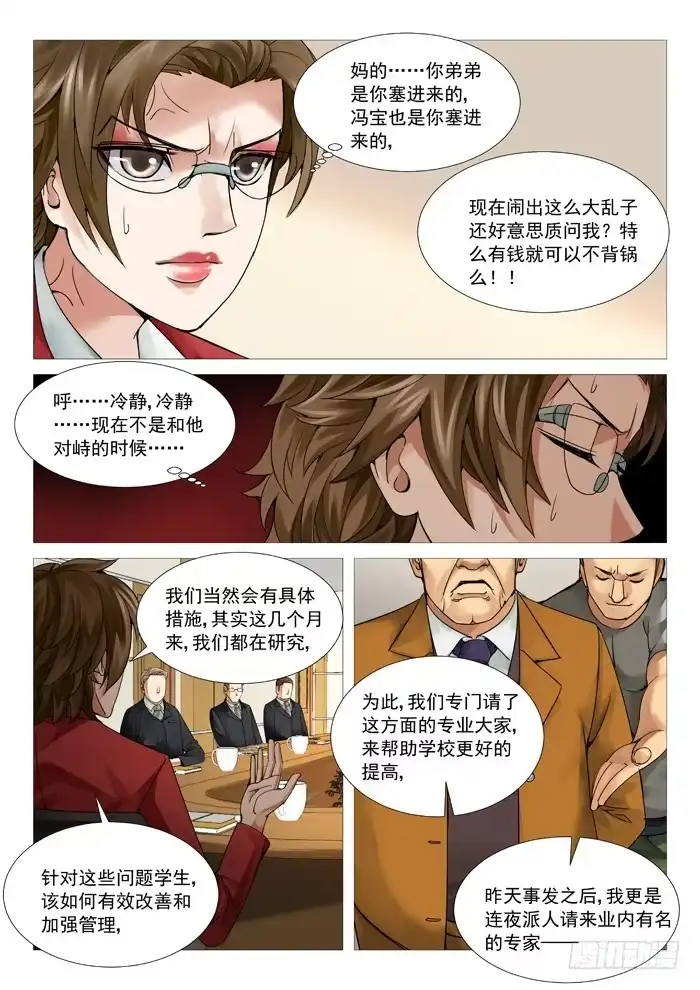 理想禁区 第九十六回：叫兽的愤怒 第4页