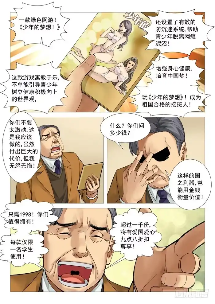理想禁区 第九十六回：叫兽的愤怒 第9页