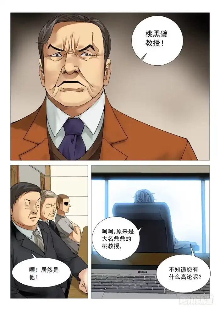 理想禁区 第九十六回：叫兽的愤怒 第5页