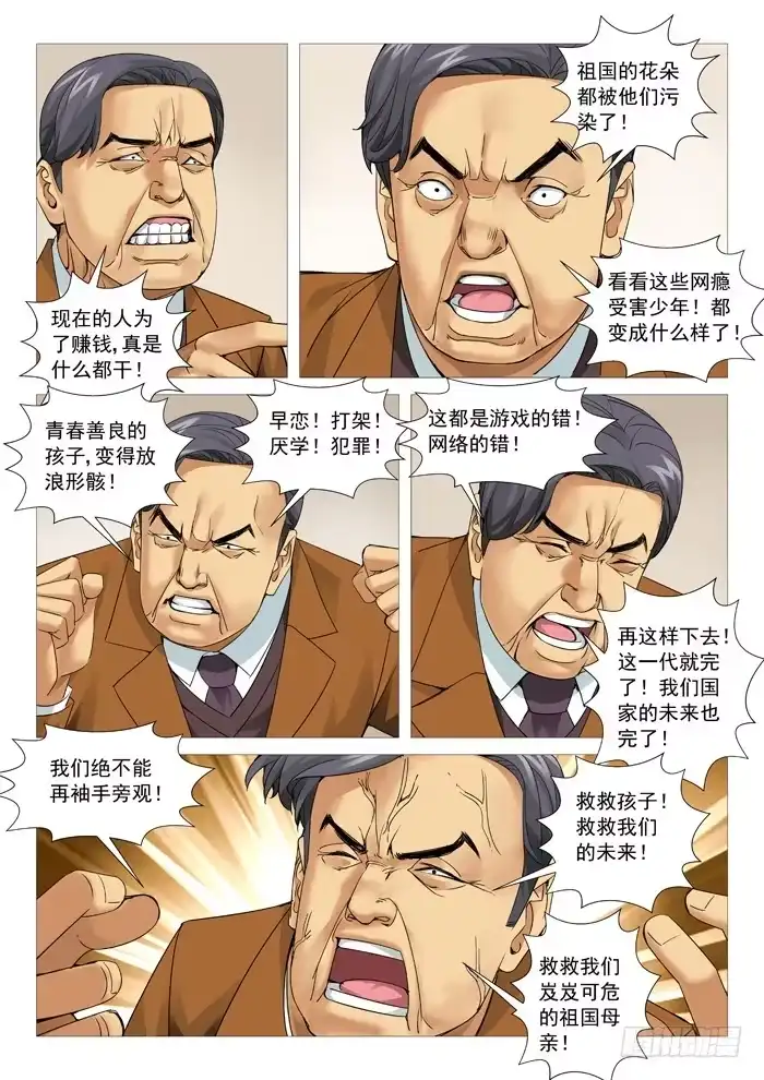 理想禁区 第九十六回：叫兽的愤怒 第7页