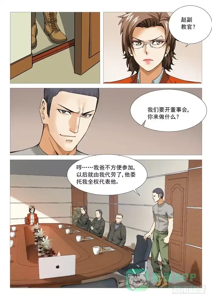 理想禁区 第九十六回：叫兽的愤怒 第1页