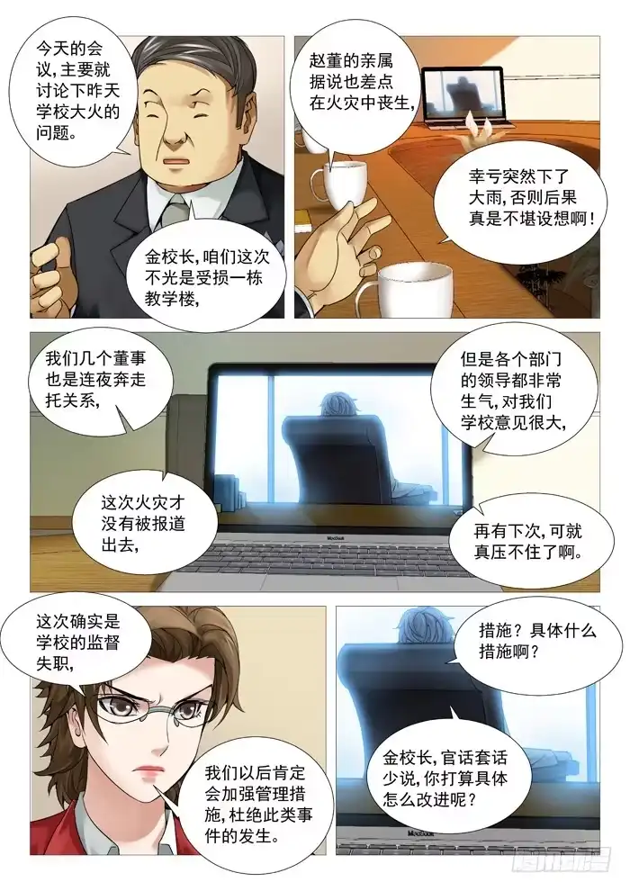 理想禁区 第九十六回：叫兽的愤怒 第3页