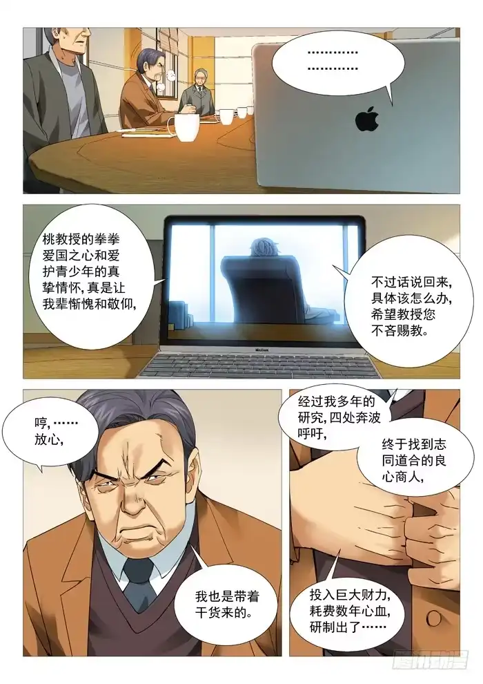 理想禁区 第九十六回：叫兽的愤怒 第8页