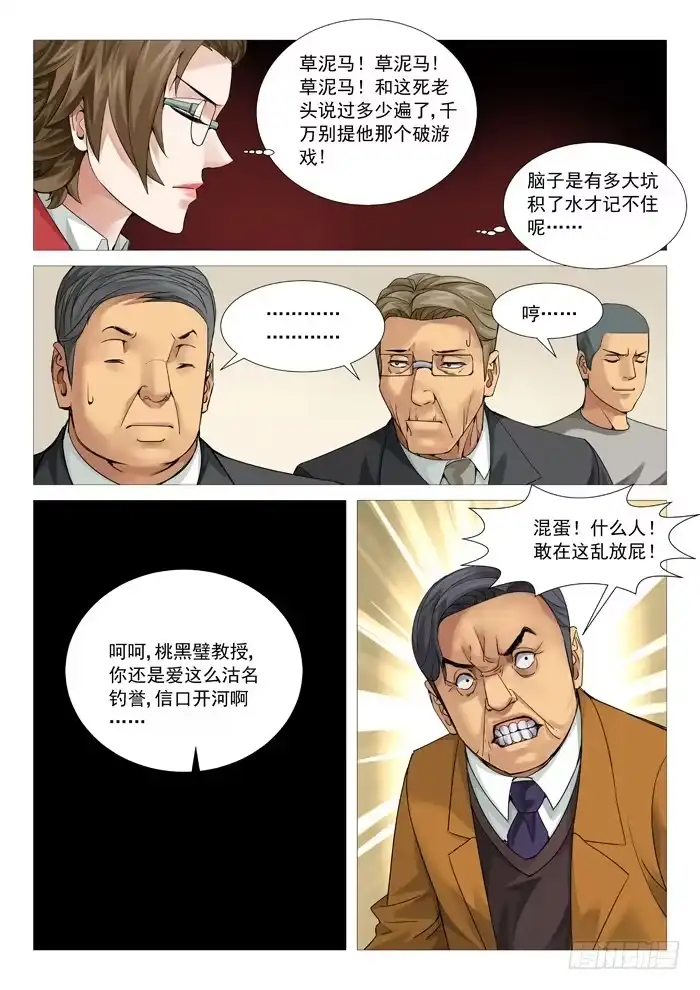 理想禁区 第九十六回：叫兽的愤怒 第10页