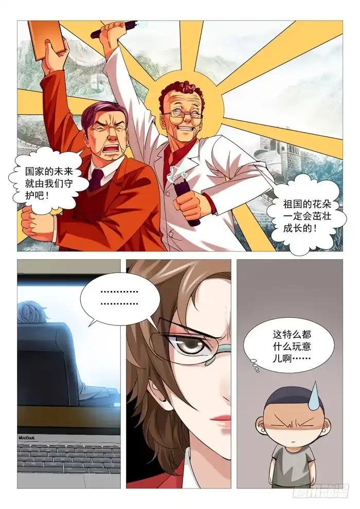 理想禁区 第九十七回：砖家的较量！ 第10页
