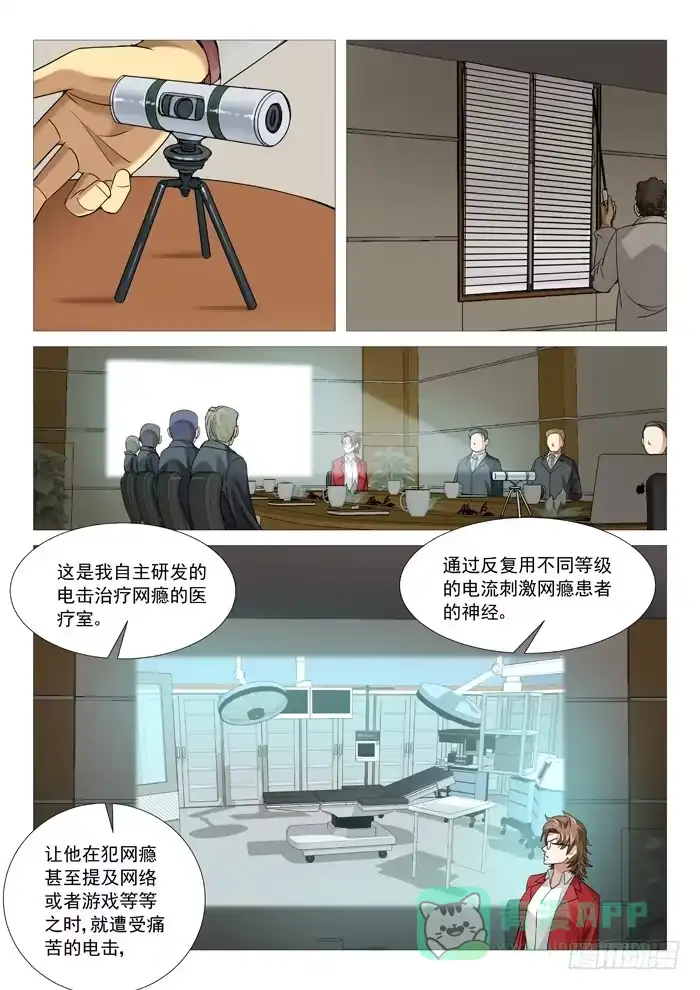 理想禁区 第九十七回：砖家的较量！ 第6页