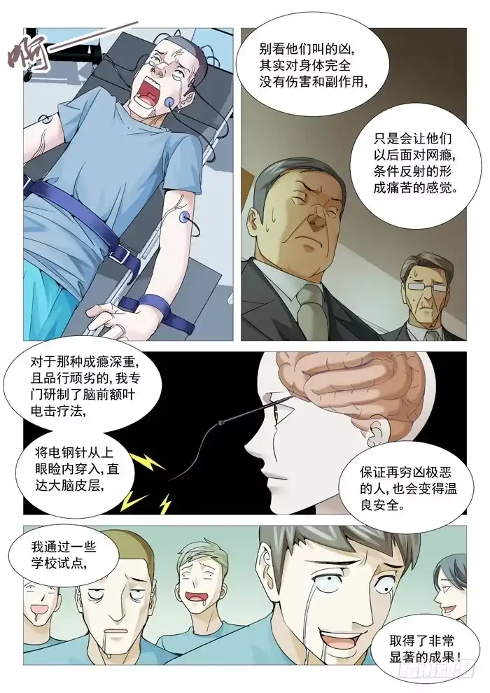 理想禁区 第九十七回：砖家的较量！ 第7页