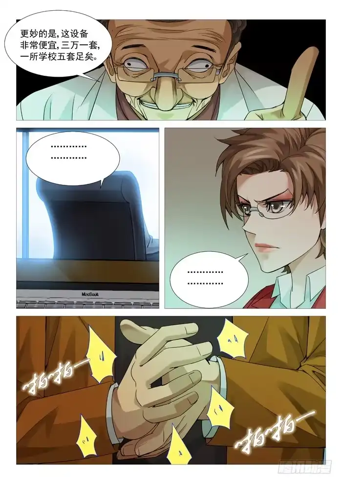 理想禁区 第九十七回：砖家的较量！ 第8页