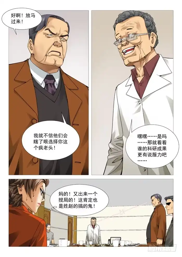 理想禁区 第九十七回：砖家的较量！ 第3页