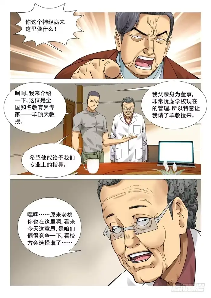 理想禁区 第九十七回：砖家的较量！ 第2页