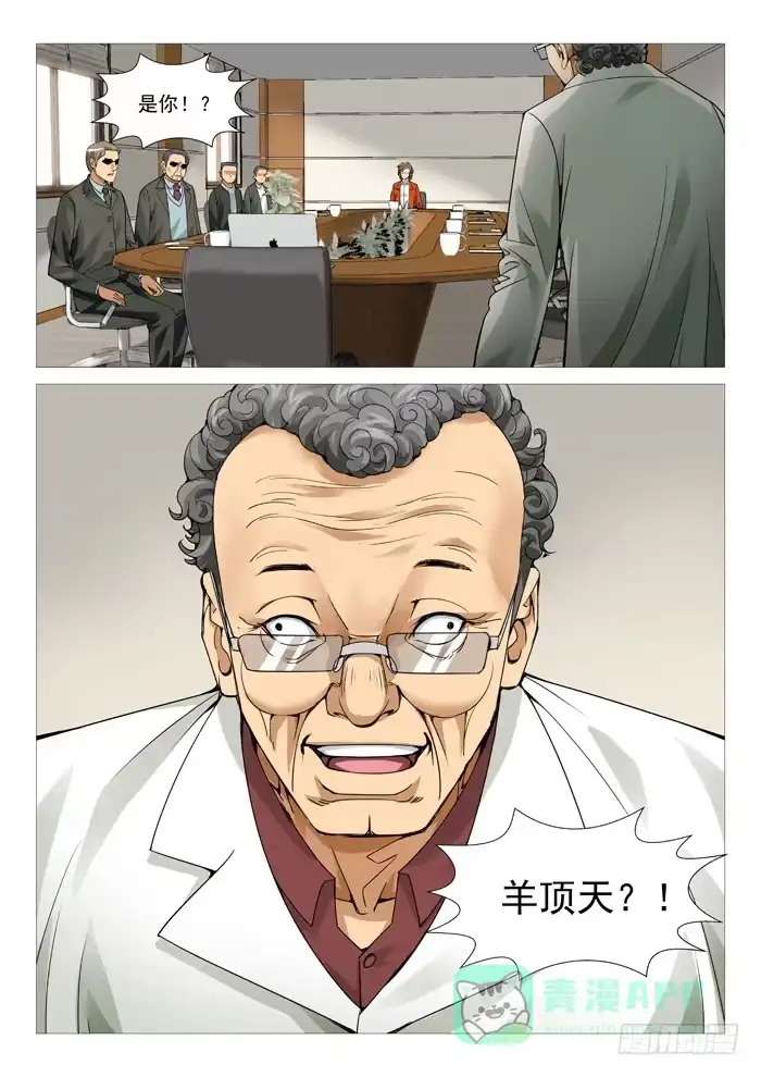 理想禁区 第九十七回：砖家的较量！ 第1页