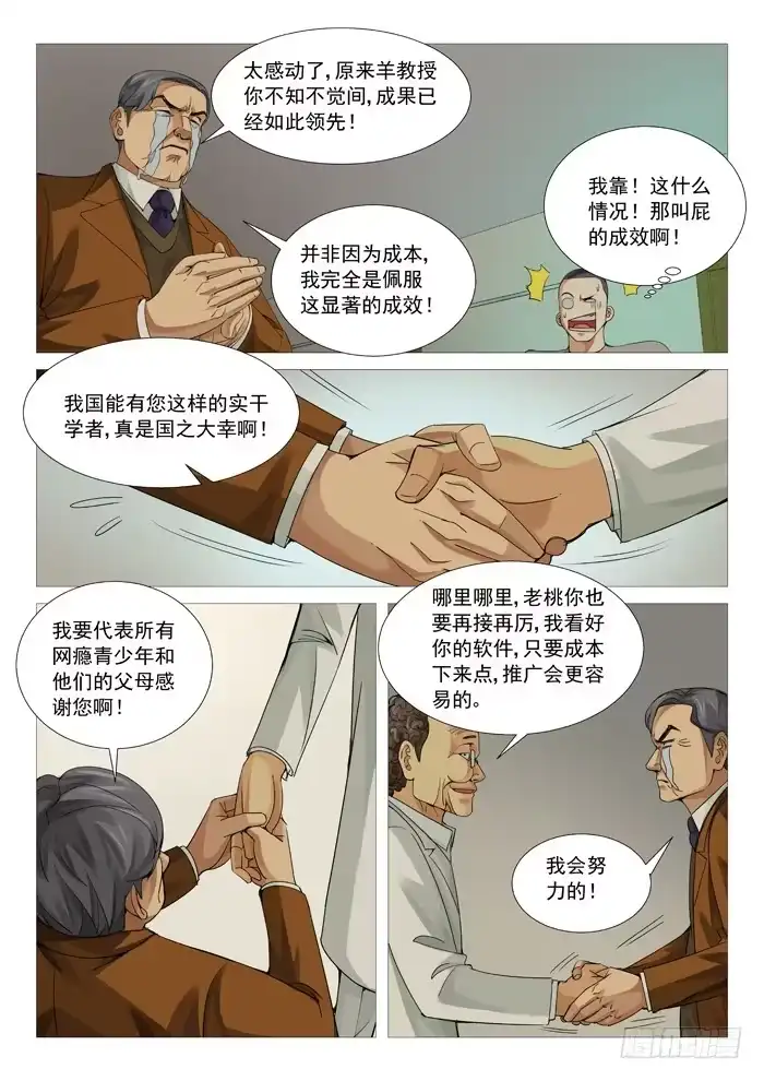 理想禁区 第九十七回：砖家的较量！ 第9页