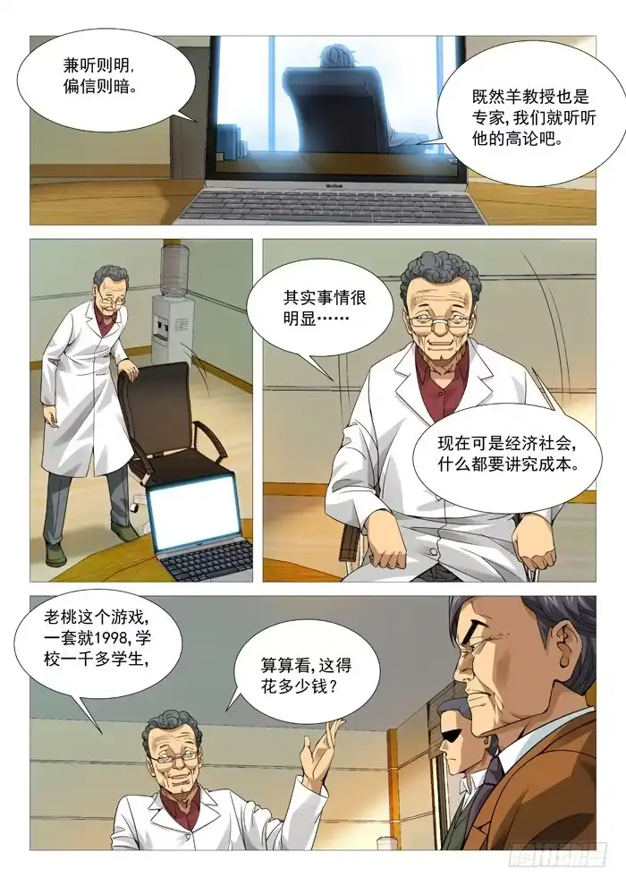 理想禁区 第九十七回：砖家的较量！ 第4页