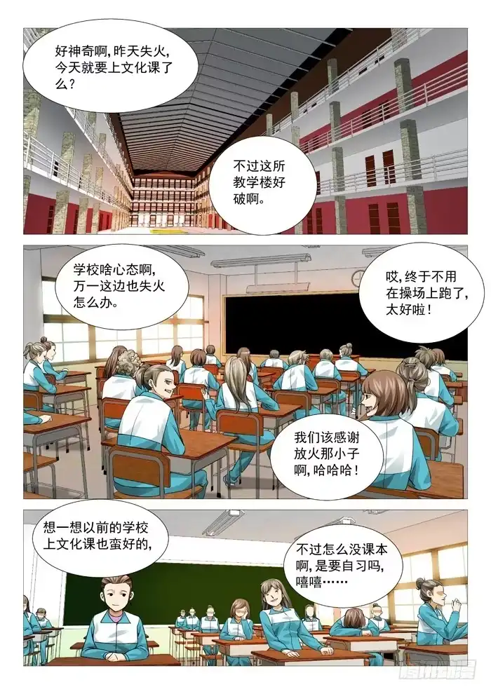 理想禁区 第九十八回：善后 第7页