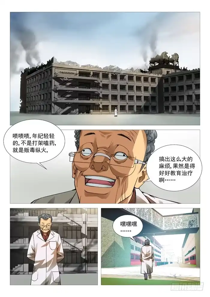 理想禁区 第九十八回：善后 第8页