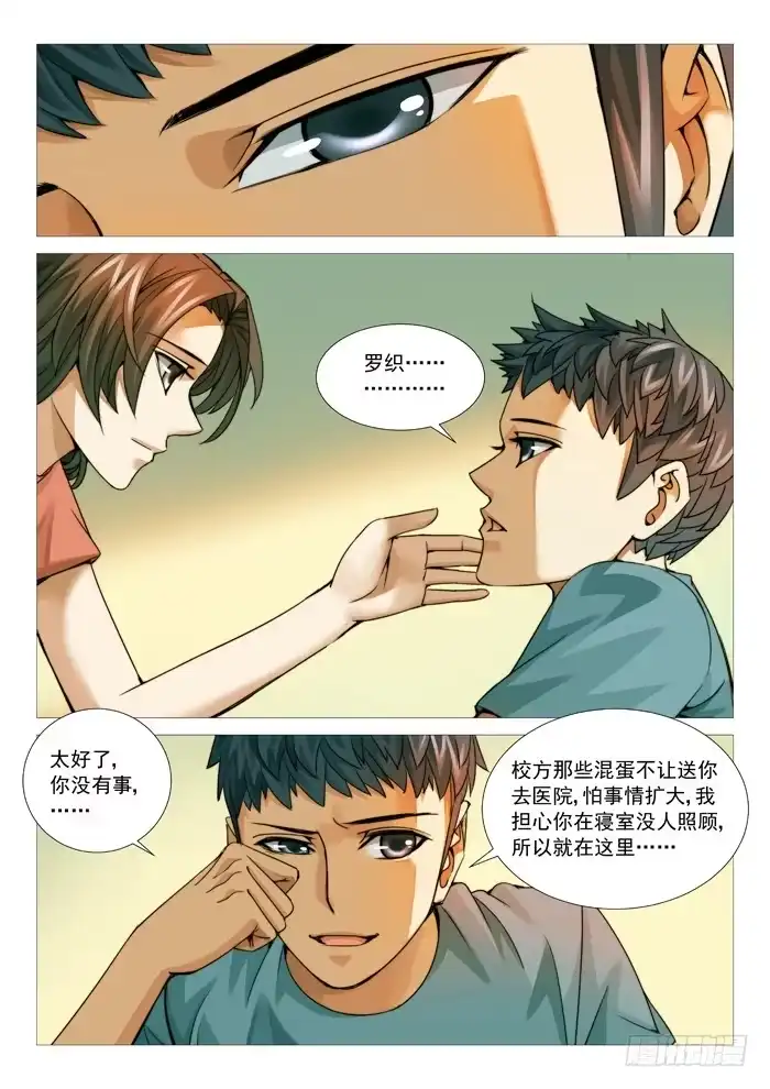理想禁区 第九十八回：善后 第3页