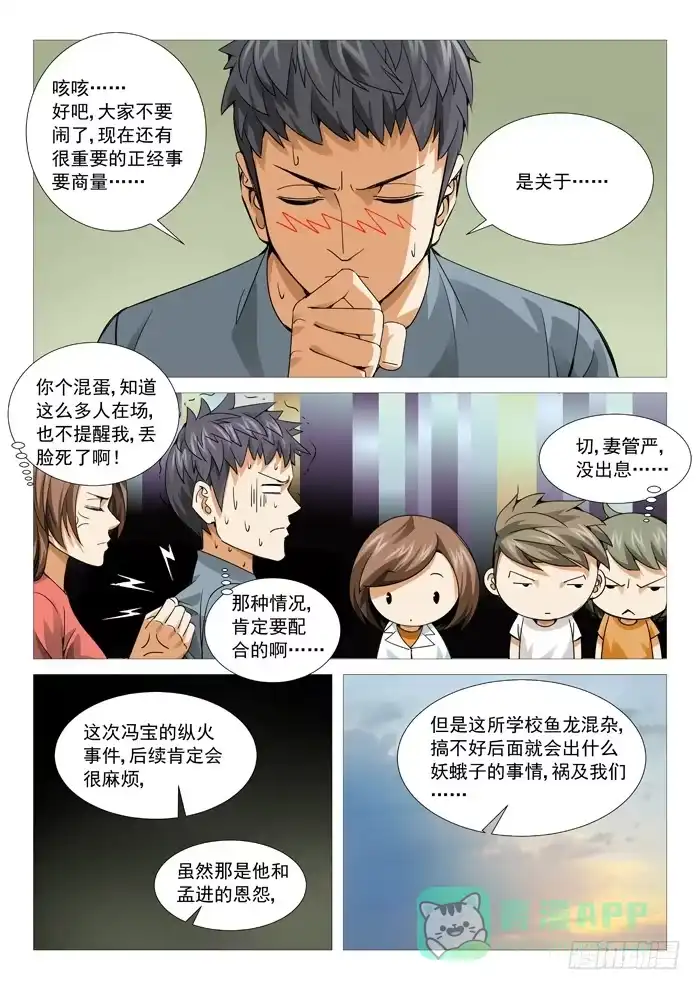 理想禁区 第九十八回：善后 第6页