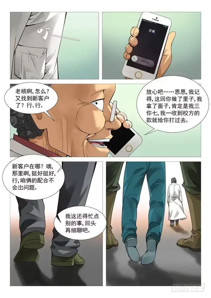 理想禁区 第九十八回：善后 第9页
