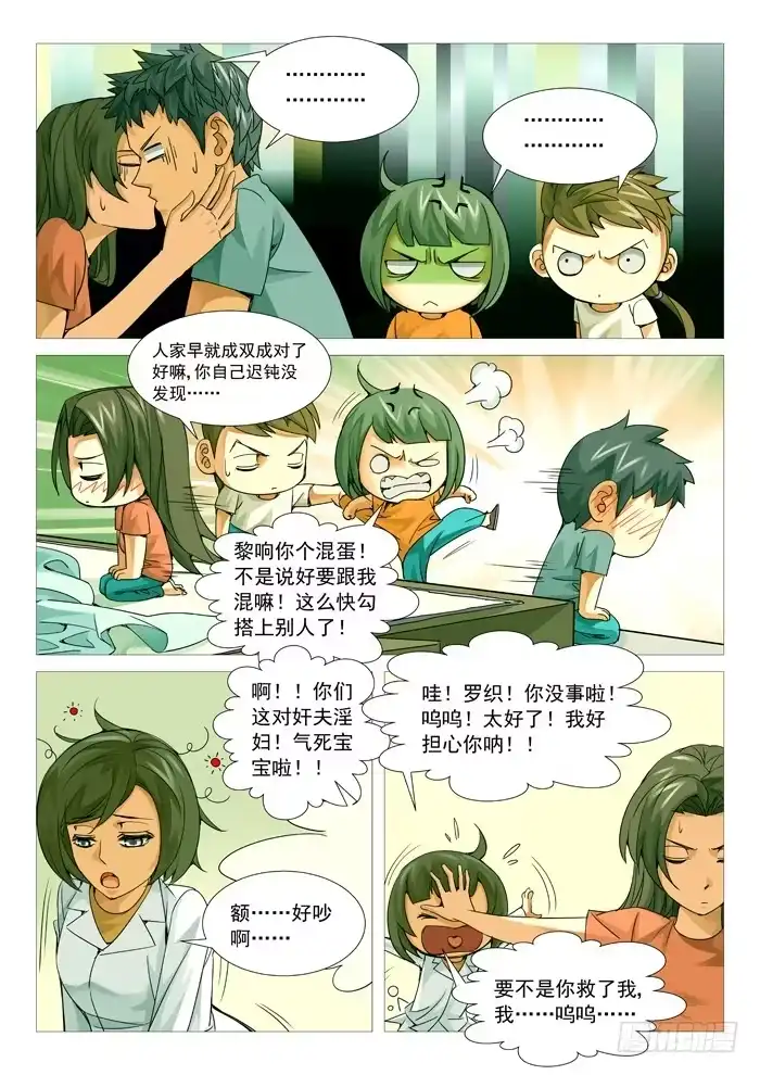 理想禁区 第九十八回：善后 第5页