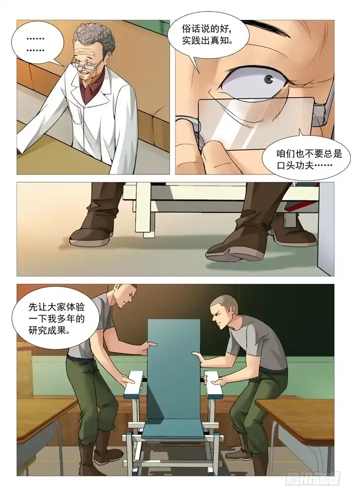理想禁区 第九十九回：电疗 第3页