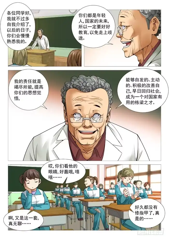 理想禁区 第九十九回：电疗 第2页