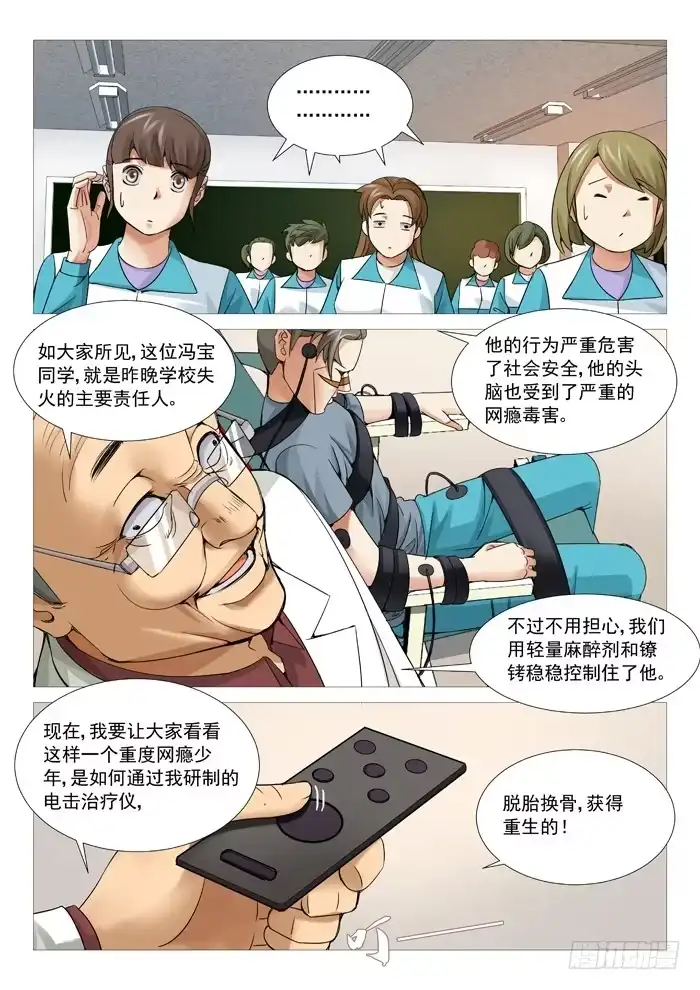 理想禁区 第九十九回：电疗 第5页