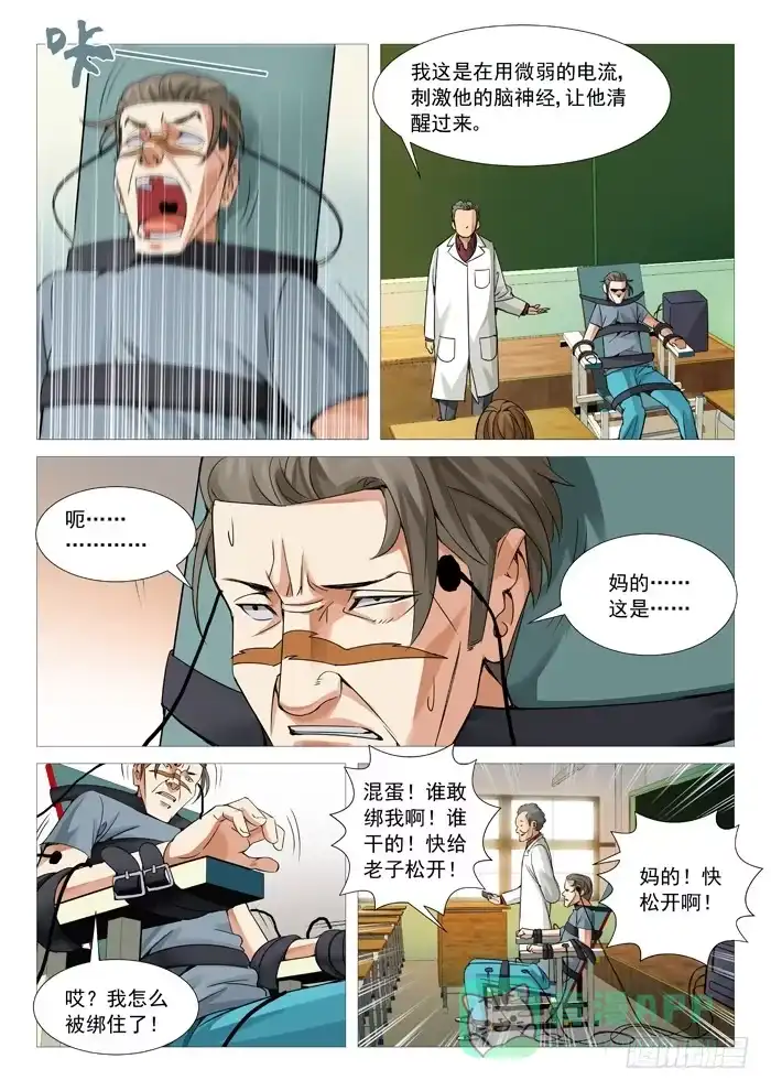 理想禁区 第九十九回：电疗 第6页