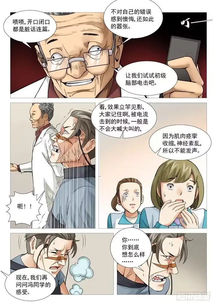 理想禁区 第九十九回：电疗 第7页
