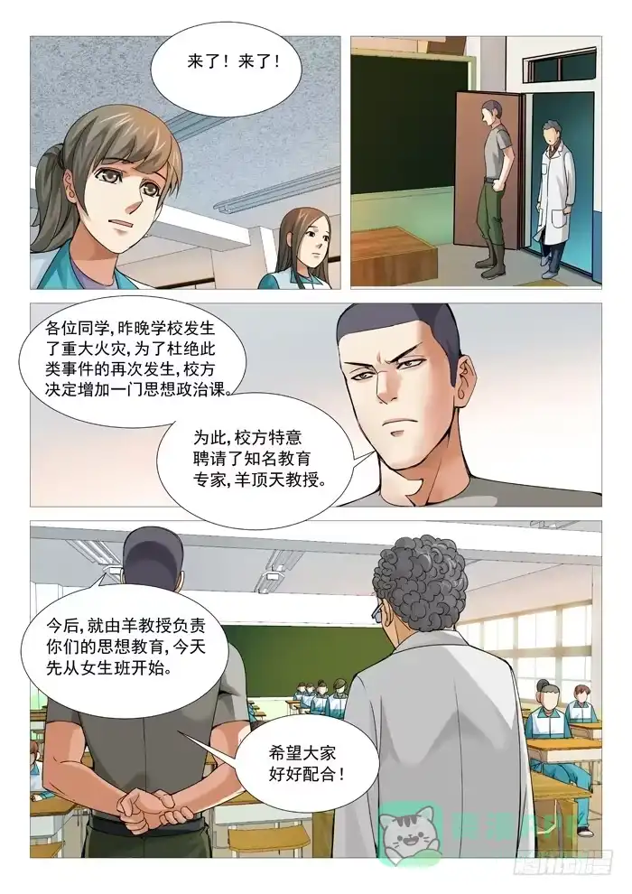 理想禁区 第九十九回：电疗 第1页
