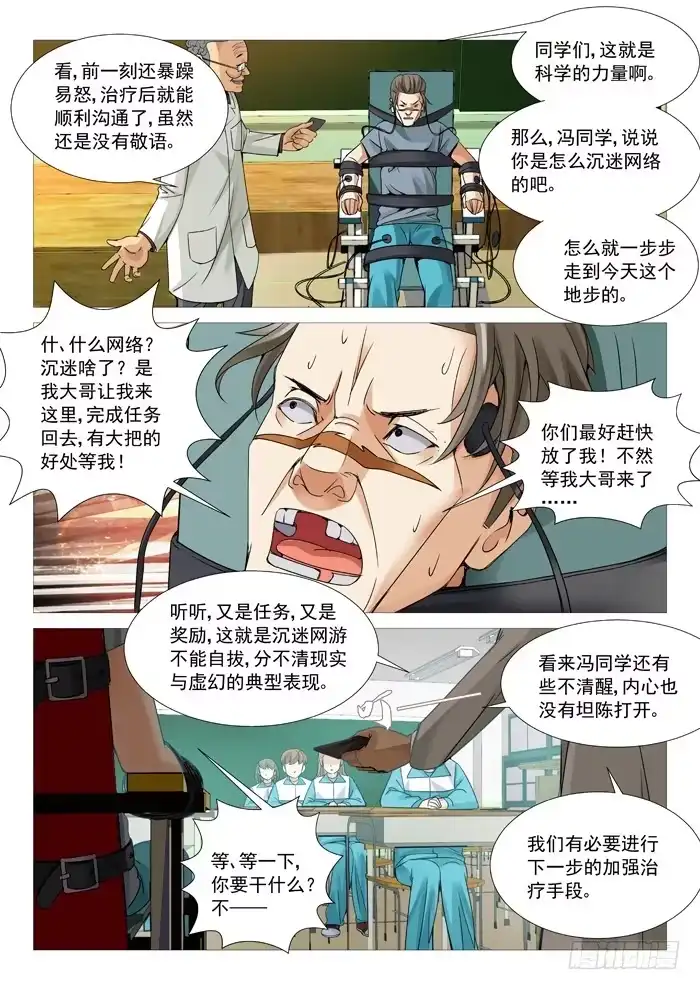 理想禁区 第九十九回：电疗 第8页