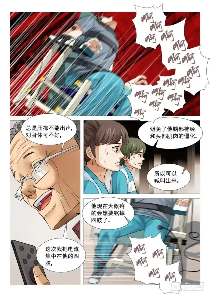 理想禁区 第九十九回：电疗 第9页