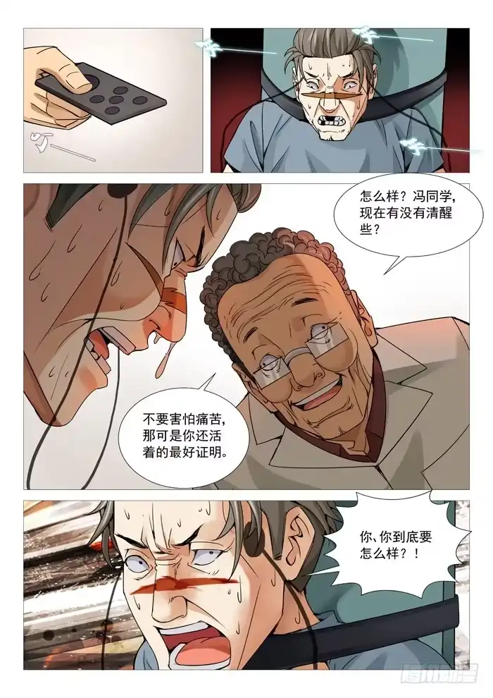 理想禁区 第九十九回：电疗 第10页